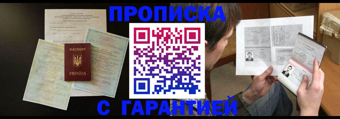 временная прописка в Озёрах