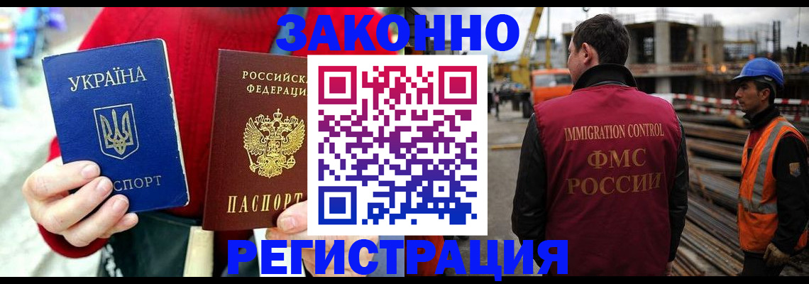временная регистрация для всех в Озёрах